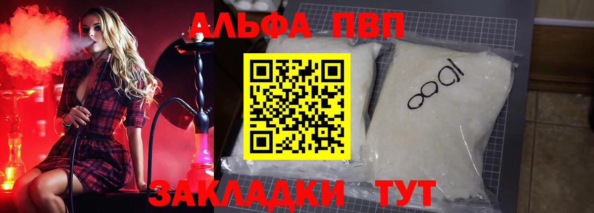 Alpha PVP Соль  A-PVP Crystall  Вход с VPN  Петропавловск-Камчатский 