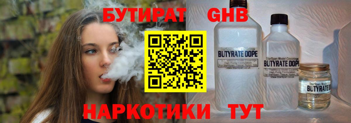 Бутират бутандиол Петропавловск-Камчатский