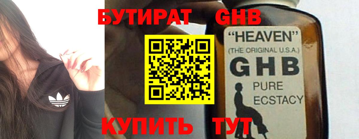 Петропавловск-Камчатский  БУТИРАТ  Вход с VPN  Бутират бутандиол 