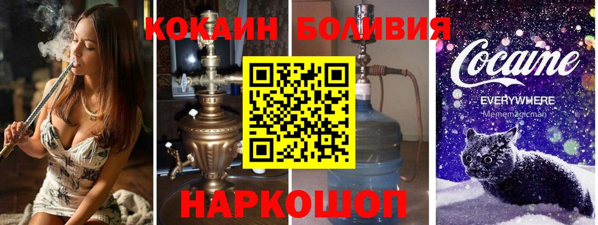 Cocaine Эквадор Петропавловск-Камчатский