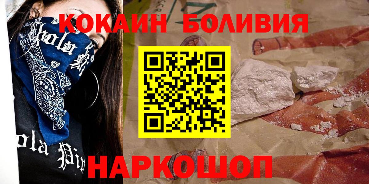 Петропавловск-Камчатский  COCAIN VHQ  COCAIN  КОКАИН Перу  Вход с VPN 