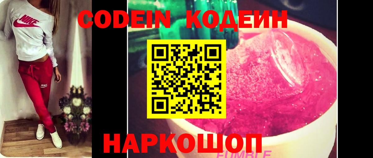 Codein напиток Lean (лин)  Кодеиновый сироп Lean напиток Lean (лин)  Вход с VPN  Петропавловск-Камчатский 