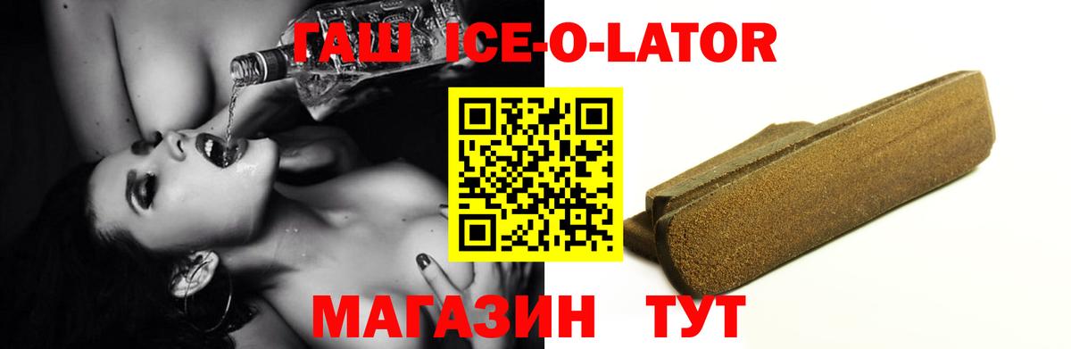 ГАШ Ice-O-Lator Петропавловск-Камчатский