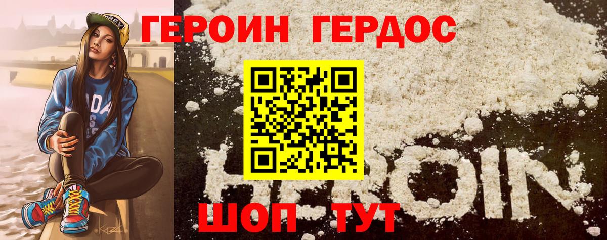 ГЕРОИН белый Петропавловск-Камчатский