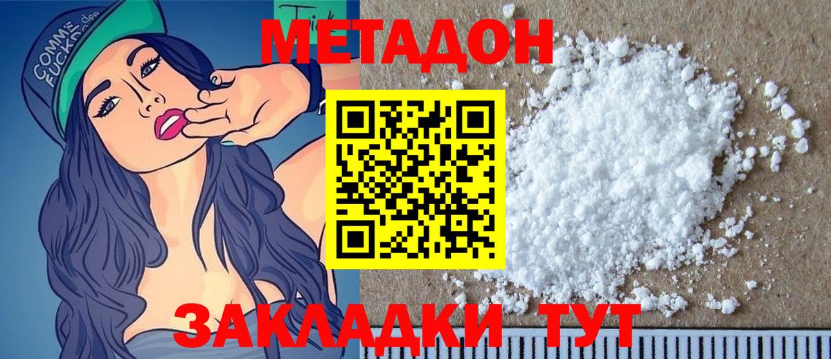 Петропавловск-Камчатский  Метадон кристалл  Вход с VPN 